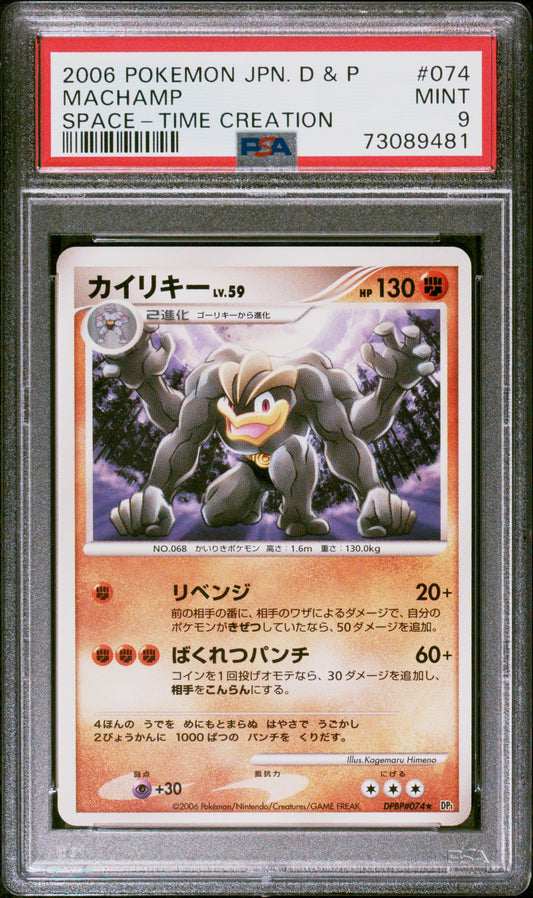 PSA 9 2006 POKEMON JAPANESE DIAMOND & PEARL SPACE-TIME CREATION #074 MACHAMP SPACE-TIME CREATION 73089481