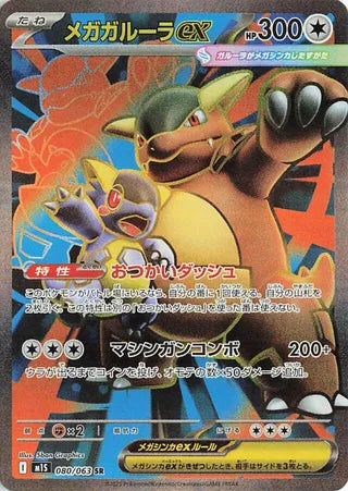 Mega Kangaskhan EX 080/063 Super Rare Mega Symphonia NM/M
