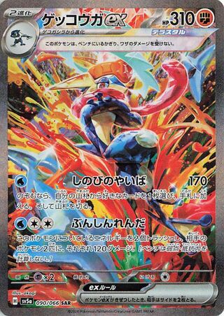 Greninja EX 090/066 Special Art Rare Crimson Haze NM/M