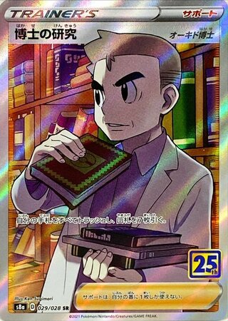Professor's Research 029/028 Super Rare 25th Anniversary Collection NM/M