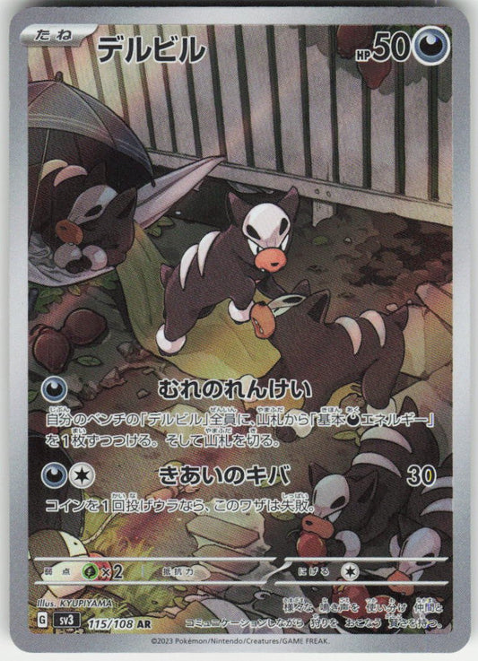 Houndour - Art Rare SV3: Ruler of the Black Flame 115/108 NM