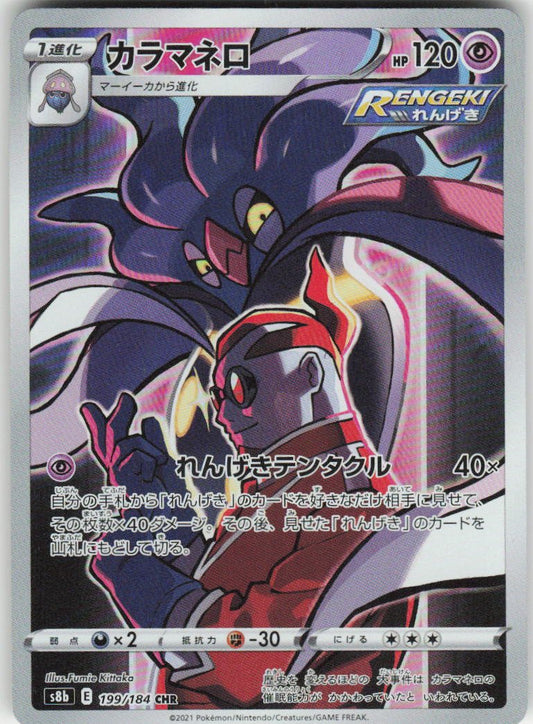 Malamar - Character Rare S8b: VMAX Climax 199/184 NM