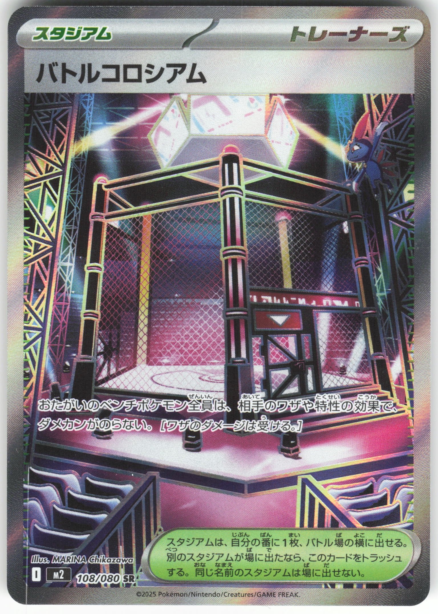 Battle Colosseum - 108/080 Super Rare M2: Inferno X 108/80 NM