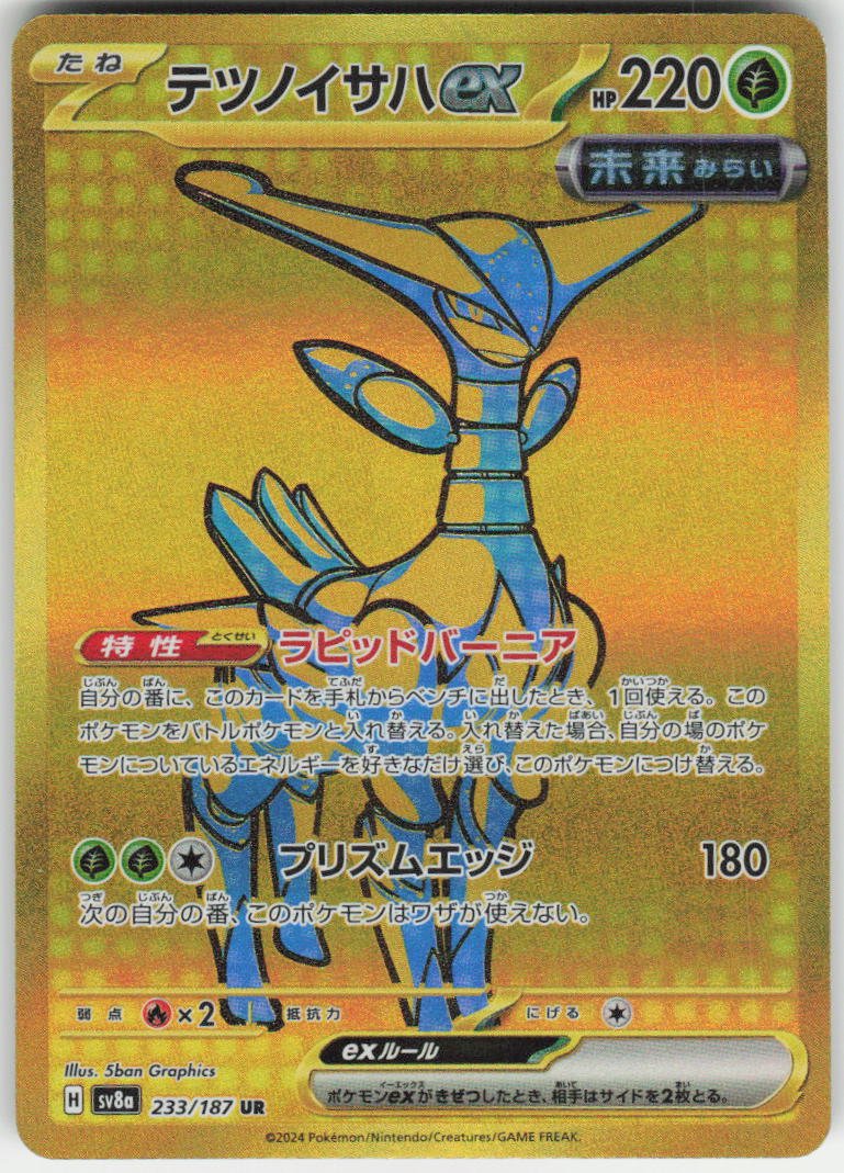 Iron Leaves ex - Ultra Rare SV8a: Terastal Fest ex 233/187 NM