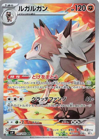 Lycanroc 107/100 Art Rare Battle Partners NM/M
