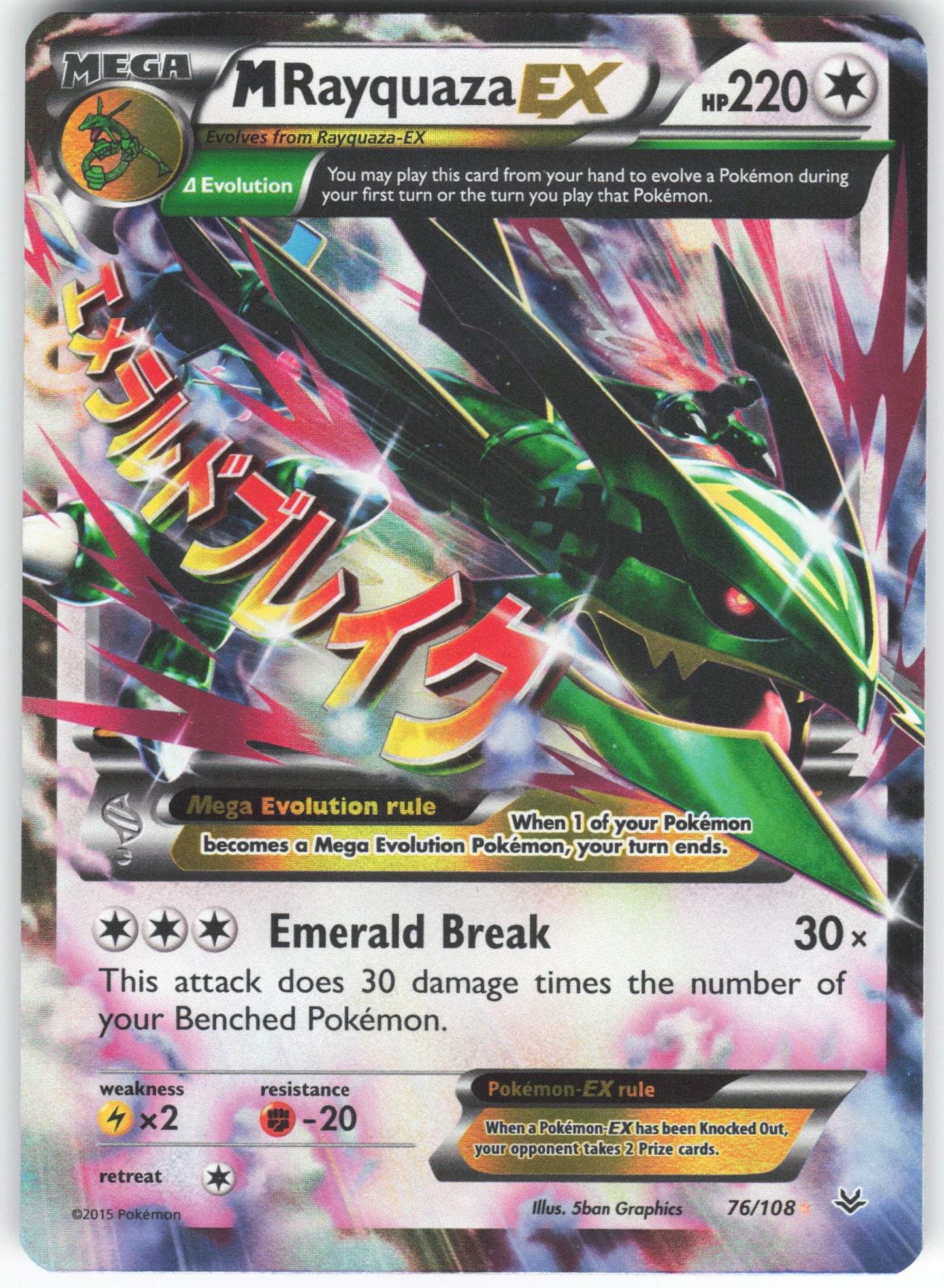 M Rayquaza EX (76) Ultra Rare XY - Roaring Skies 76/108 LP