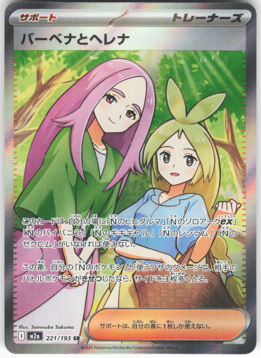 Anthea & Concordia - Super Rare M2a: High Class Pack: MEGA Dream ex 221/193 NM