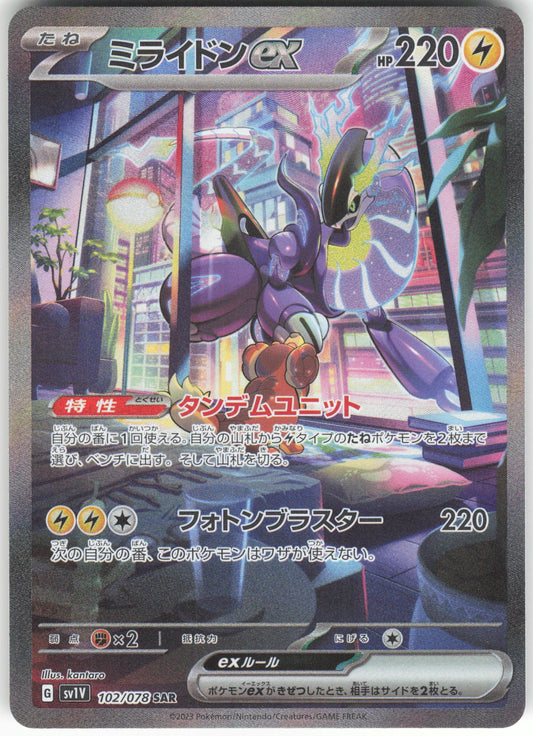 Miraidon ex - Special Art Rare SV1V: Violet ex 102/078 NM
