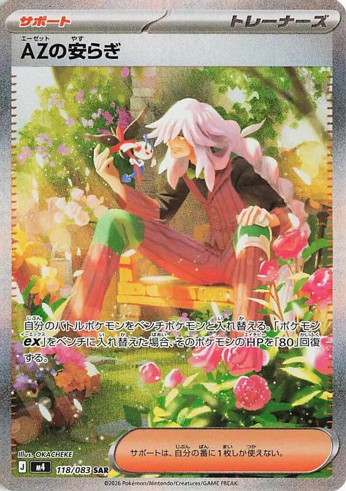 AZ's Tranquility 118/083 Special Art Rare Ninja Spinner NM/M