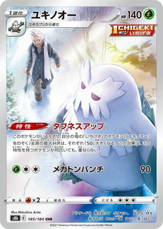 Abomasnow 185/184 Character Rare VMAX Climax NM/M