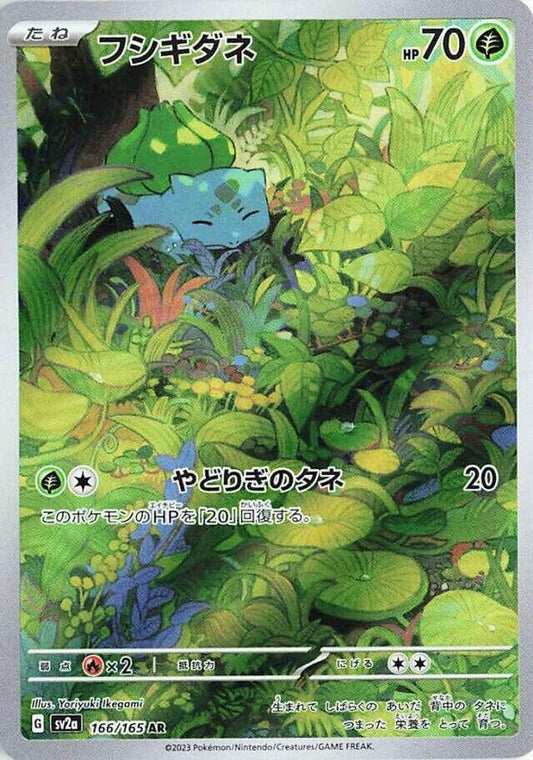 Bulbasaur 166/165 Art Rare SV2a: Pokemon Card 151 NM/M