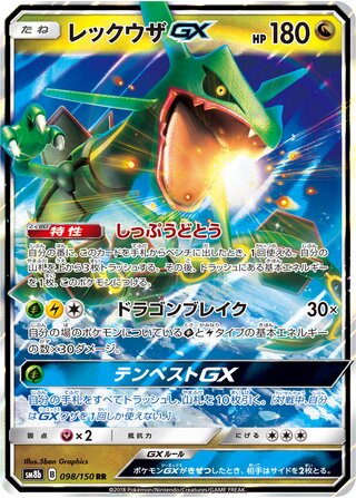 Rayquaza GX 098/150 Double Rare GX Ultra Shiny NM/M