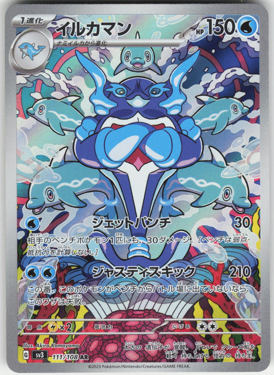 Palafin - Art Rare SV3: Ruler of the Black Flame 111/108 NM