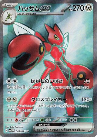 Scizor EX 089/071 Super Rare Cyber Judge NM/M