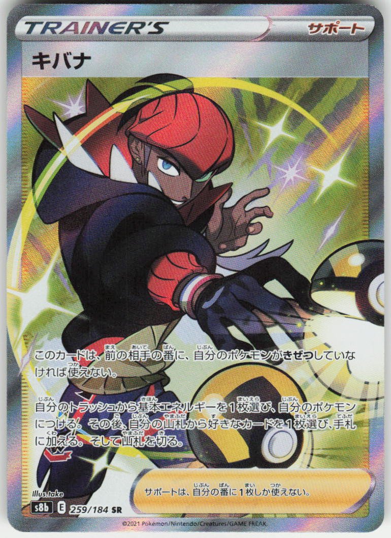 Raihan - Super Rare S8b: VMAX Climax 259/184 NM