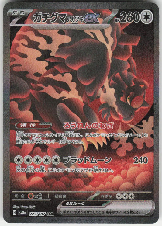 Bloodmoon Ursaluna ex - Special Art Rare SV8a: Terastal Fest ex 225/187 NM
