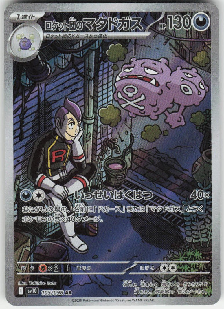 Team Rocket's Weezing - Art Rare SV10: The Glory of Team Rocket 105/098 NM