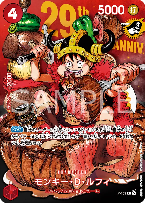 Monkey D. Luffy (Weekly Shonen Jump Issue 33) P-159 P Promo NM/M