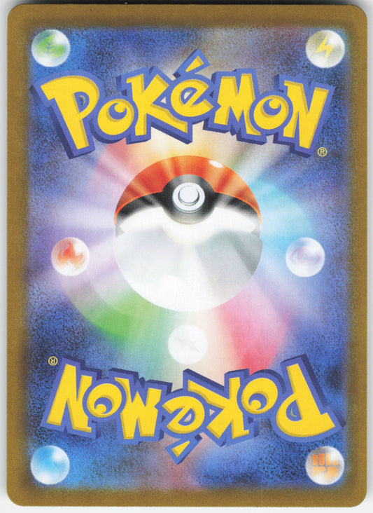 Mienfoo - Art Rare SV11W: White Flare 131/086 NM (Back)