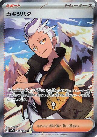 Drayton 083/064 Super Rare Paradise Dragona NM/M