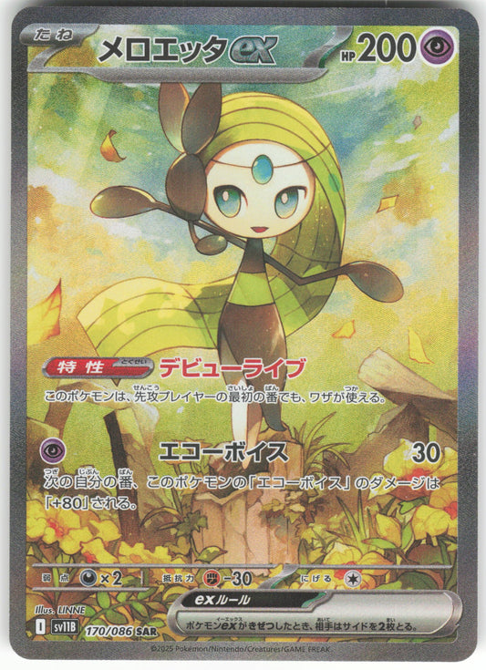 Meloetta ex - Special Art Rare SV11B: Black Bolt 170/086 NM