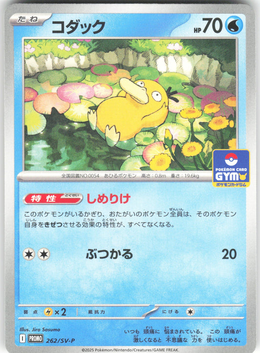 Psyduck - 262 Promo SV-P Promotional Cards 262/SV-P NM