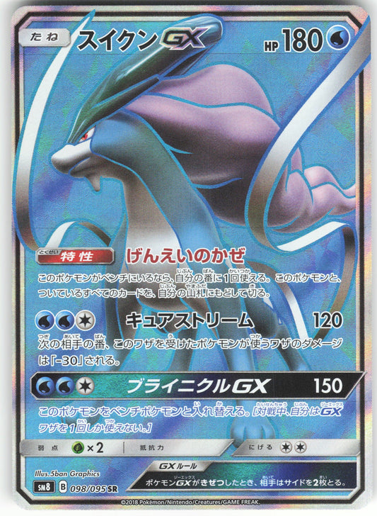 Suicune GX - Super Rare SM8: Super-Burst Impact 098/095 NM