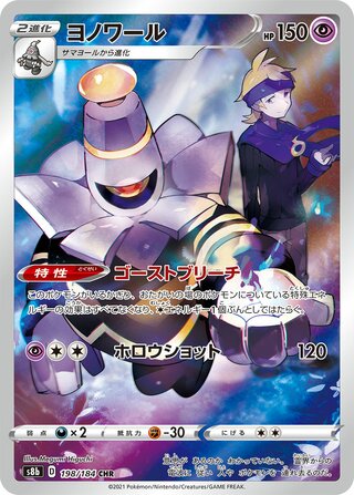 Dusknoir 198/184 Character Rare VMAX Climax NM/M