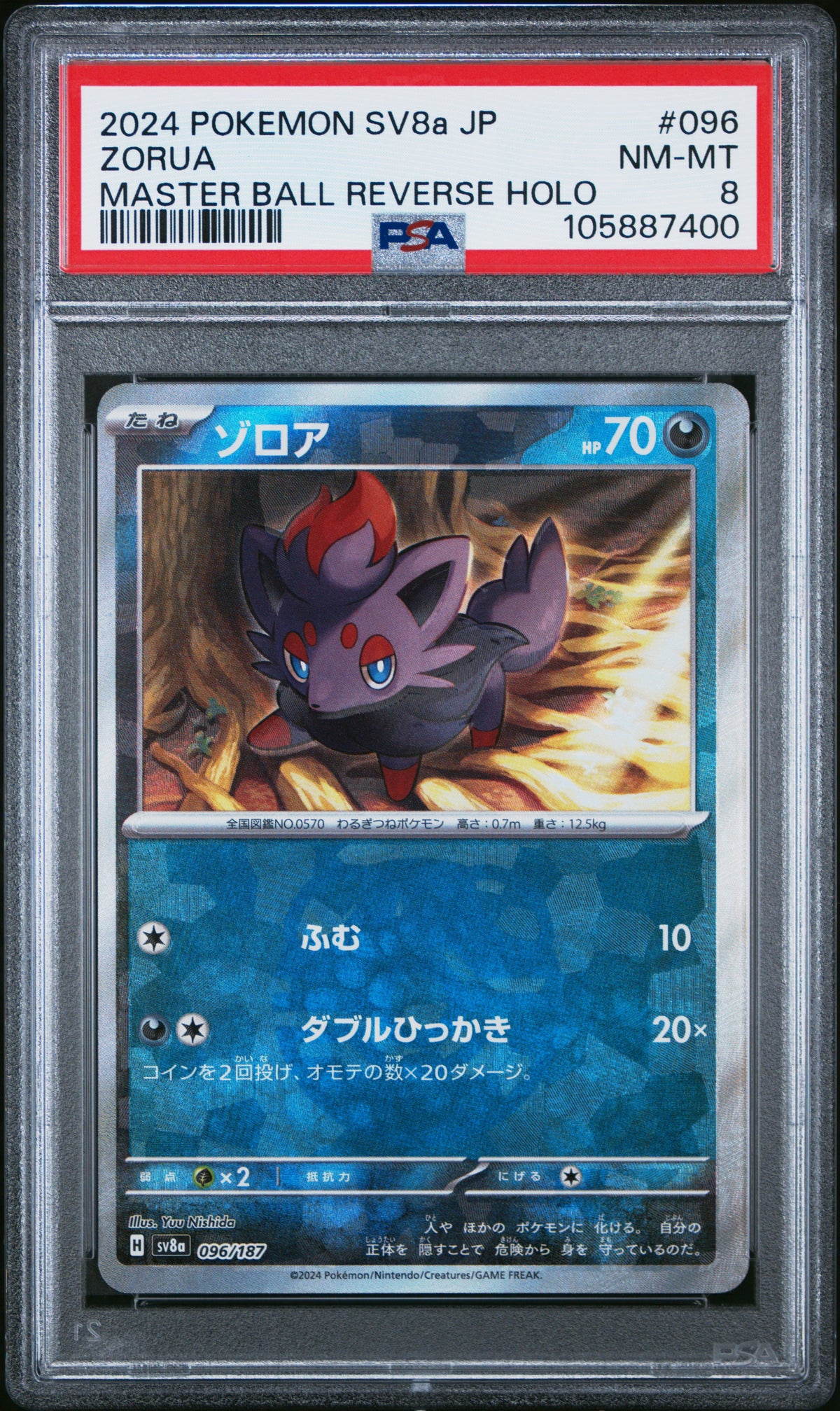 PSA 8 2024 POKEMON JAPANESE SV8a-TERASTAL FEST ex #096 ZORUA MASTER BALL REVERSE HOLO 105887400