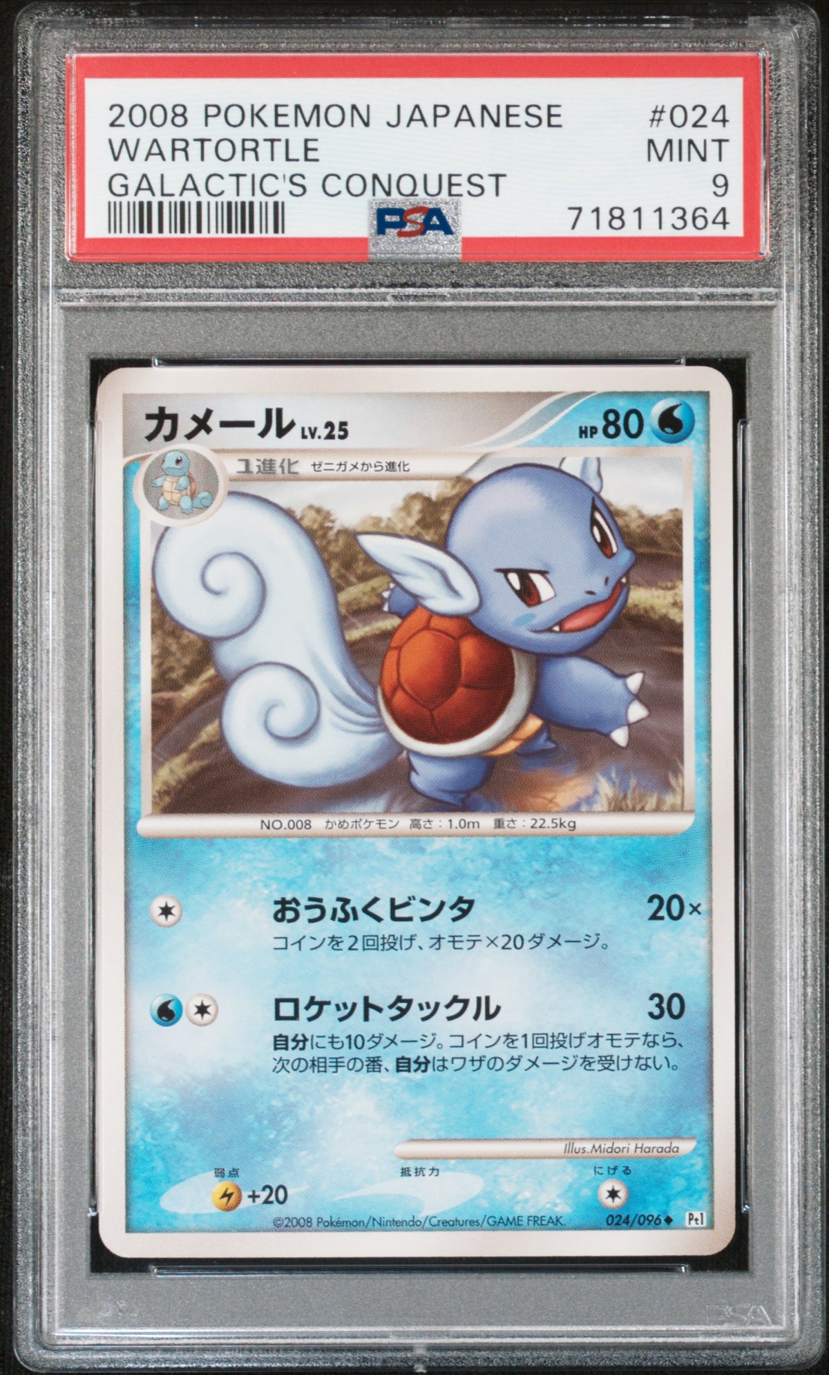 PSA 9 2008 POKEMON JAPANESE GALACTIC'S CONQUEST #024 WARTORTLE GALACTIC'S CONQUEST 71811364