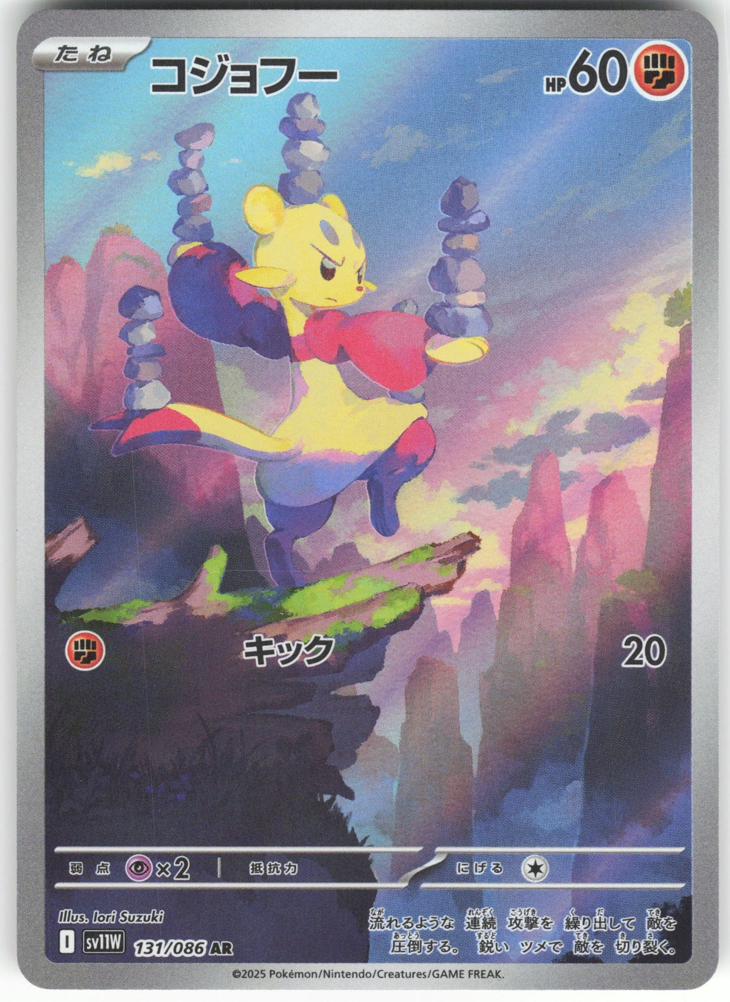 Mienfoo - Art Rare SV11W: White Flare 131/086 NM