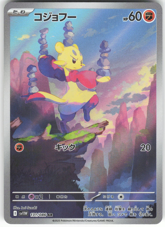 Mienfoo - Art Rare SV11W: White Flare 131/086 NM