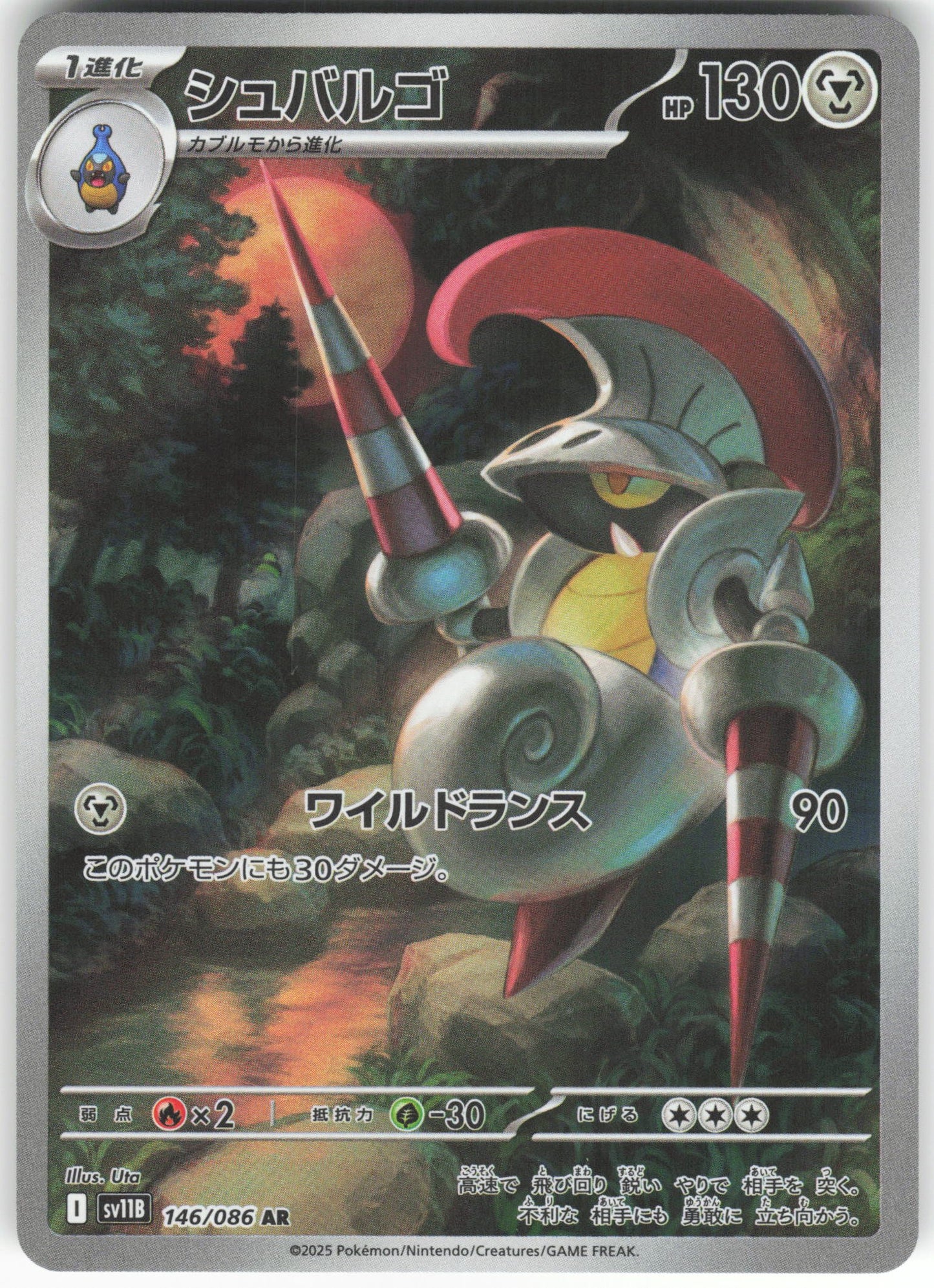 Escavalier - Art Rare SV11B: Black Bolt 146/086 NM