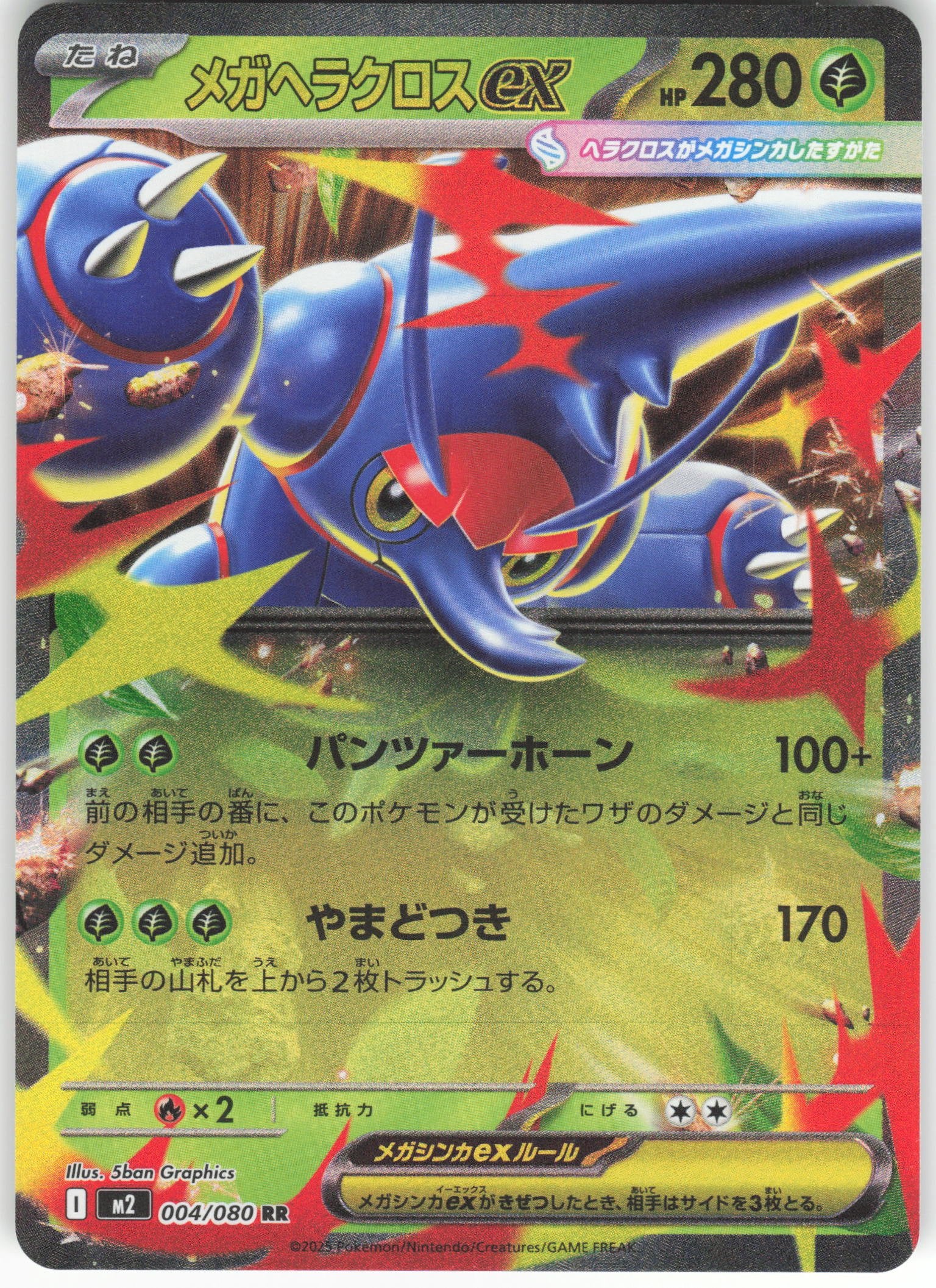 Mega Heracross ex - Double Rare M2: Inferno X 004/080 NM