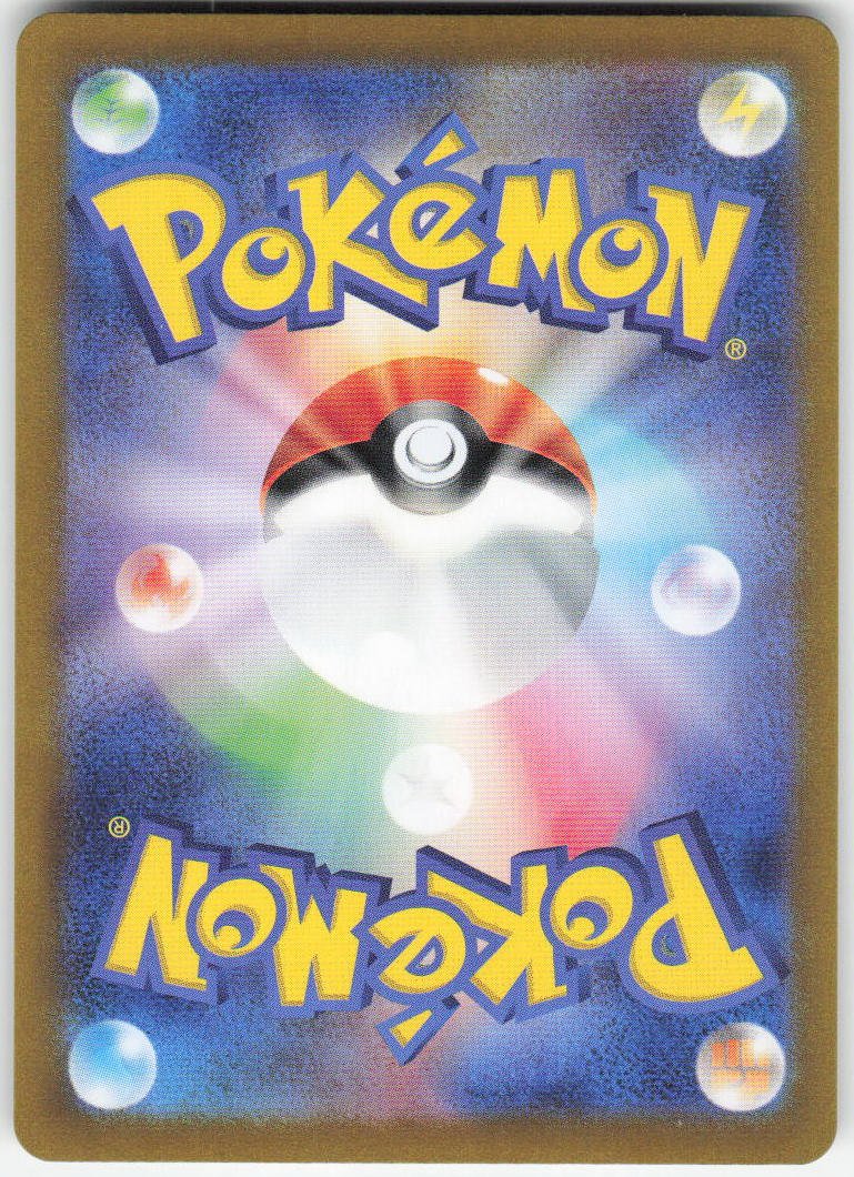 Magneton - Art Rare SV8: Super Electric Breaker 112/106 NM (Back)