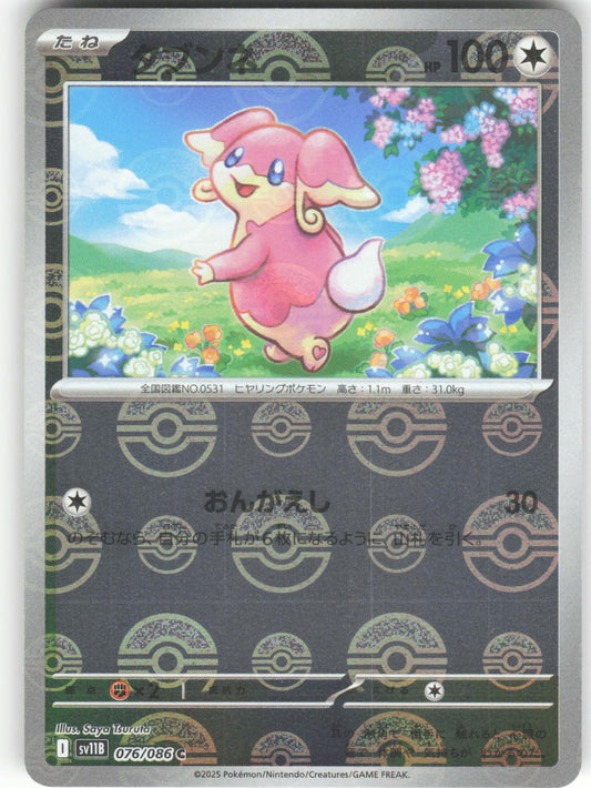 Audino (Poke Ball Pattern) 076/086 Common SV11B: Black Bolt NM/M