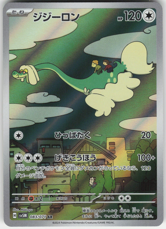 Drampa - Art Rare SV5M: Cyber Judge 083/071 NM