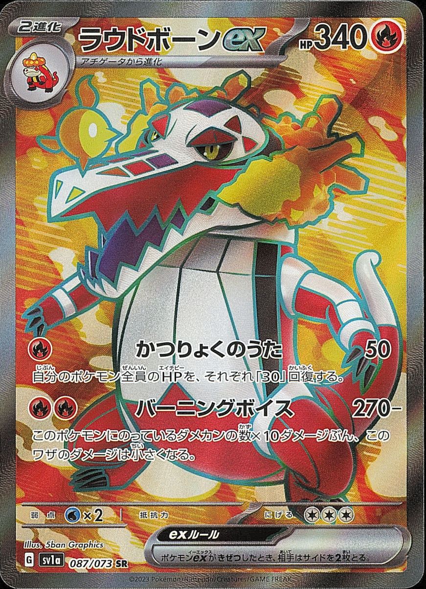 Skeledirge EX 087/073 Super Rare Triplet Beat NM/M