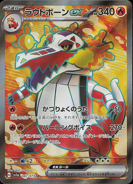 Skeledirge EX 087/073 Super Rare Triplet Beat NM/M