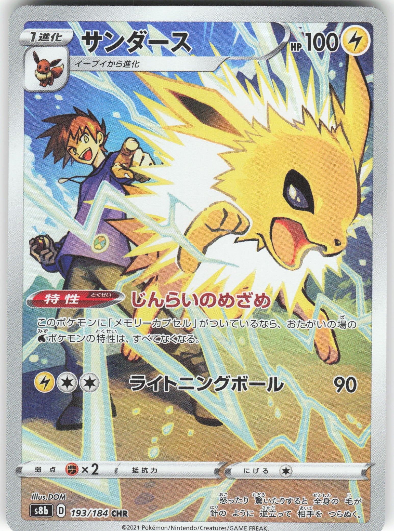Jolteon - Character Rare S8b: VMAX Climax 193/184 NM
