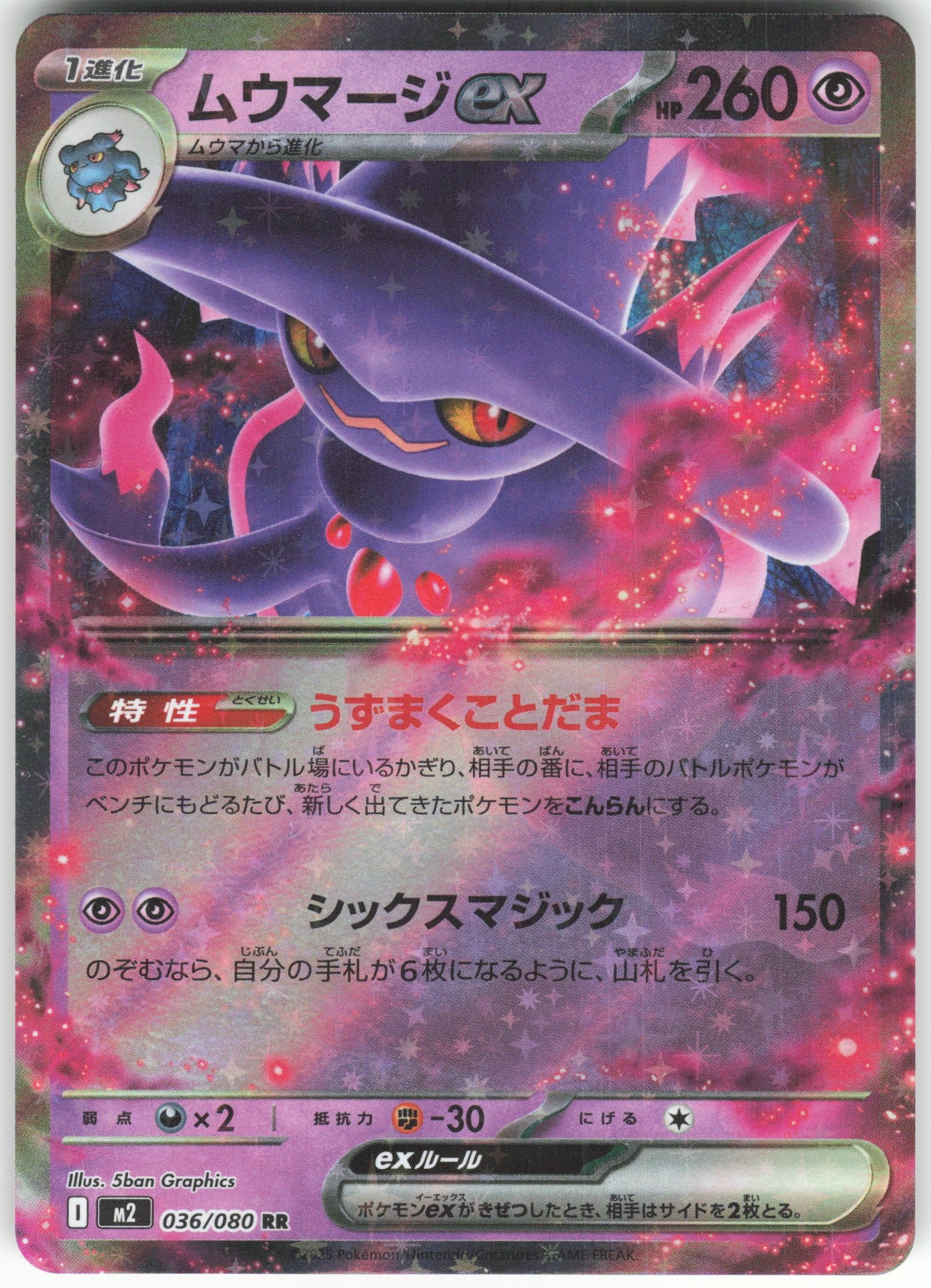 Mismagius ex - Double Rare M2: Inferno X 036/080 NM