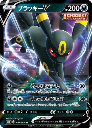 Umbreon V 100/184 Double Rare VMAX Climax NM/M