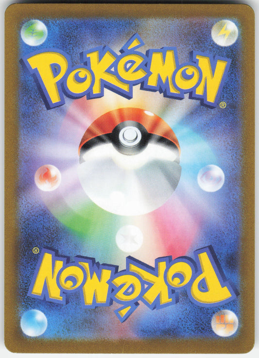 Skwovet - Art Rare SV1V: Violet ex 090/078 NM (Back)