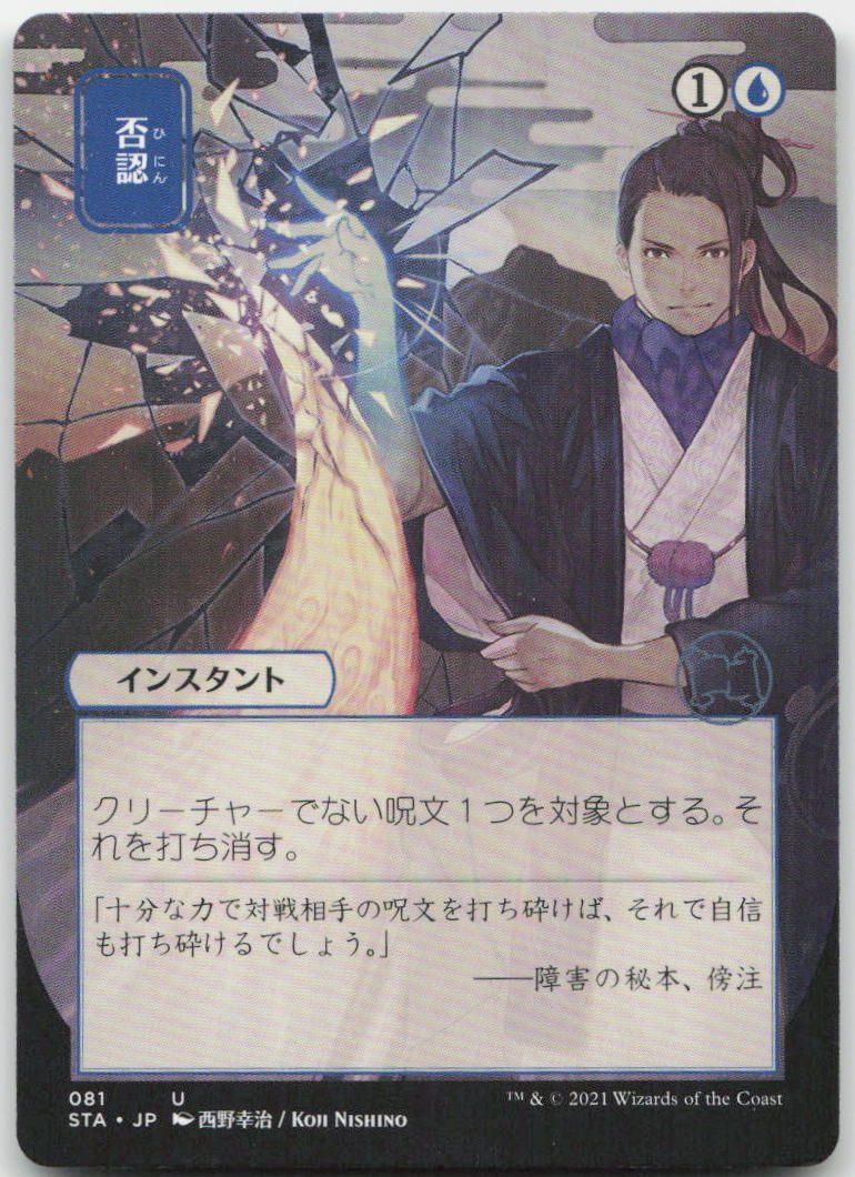 Negate (JP Alternate Art) U Strixhaven: Mystical Archives 81 NM