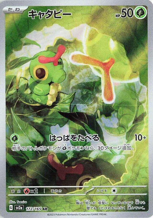 Caterpie 172/165 Art Rare SV2a: Pokemon Card 151 NM/M