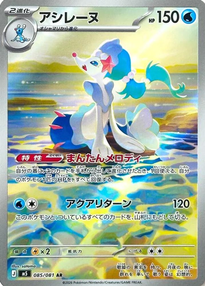 Primarina 085/081 Art Rare Abyss Eye NM/M