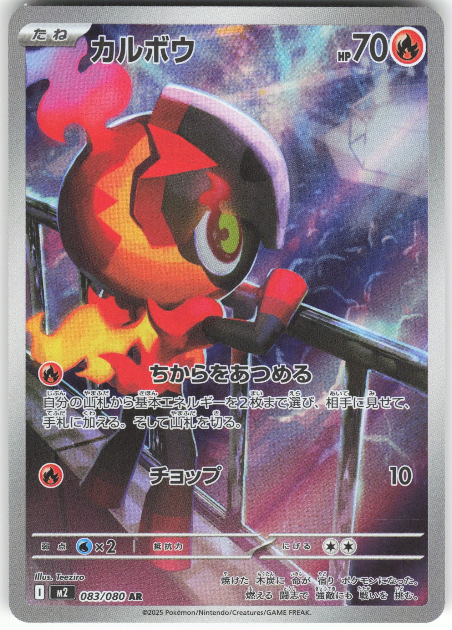 Charcadet - 083/080 Art Rare M2: Inferno X 083/80 NM