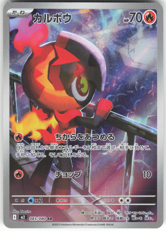 Charcadet - 083/080 Art Rare M2: Inferno X 083/80 NM