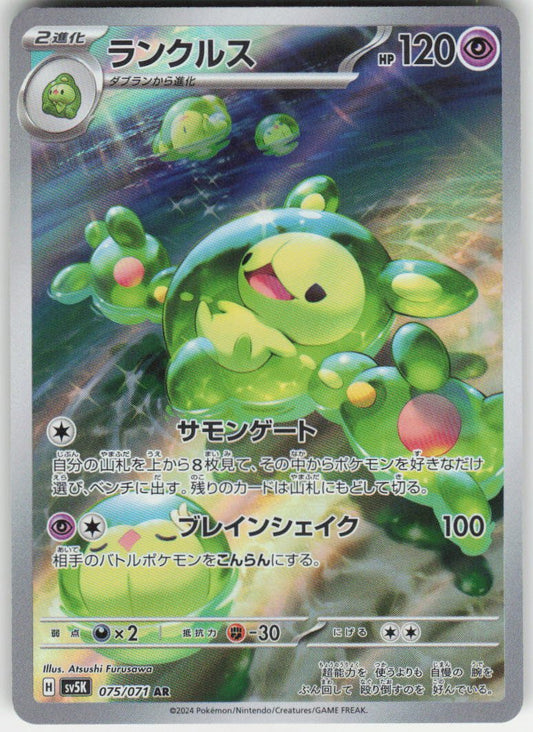 Reuniclus - Art Rare SV5K: Wild Force 075/071 NM