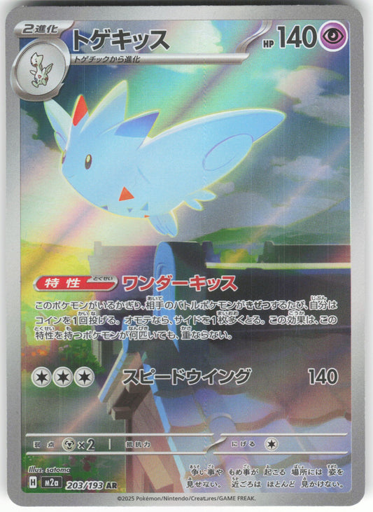 Togekiss - Art Rare M2a: High Class Pack: MEGA Dream ex 203/193 NM